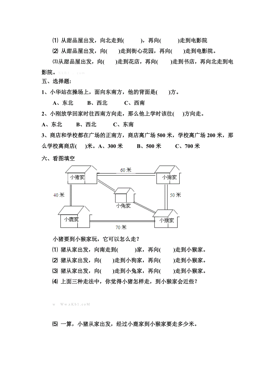 新人教版三年级下册数学第一单元测试卷_第2页