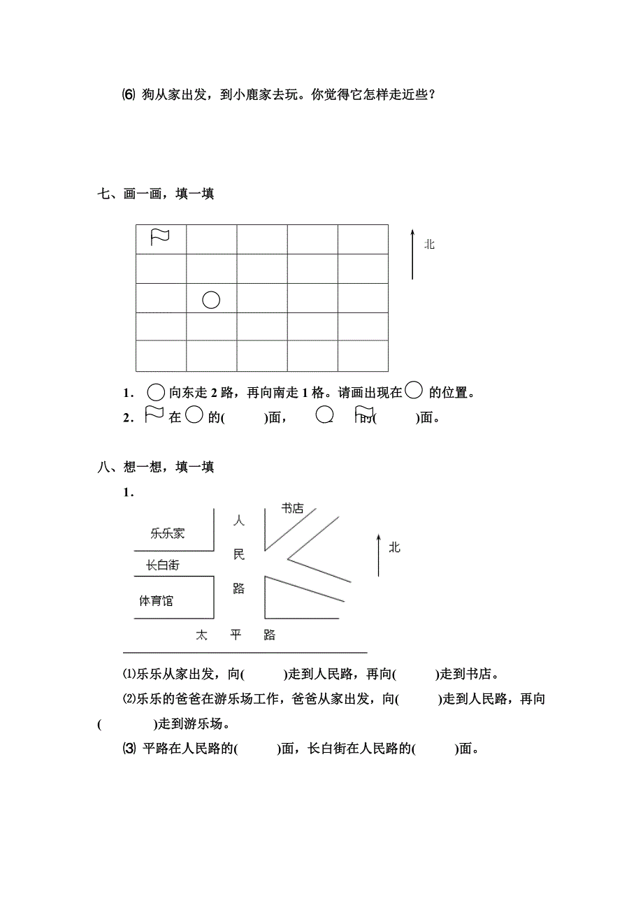 新人教版三年级下册数学第一单元测试卷_第3页