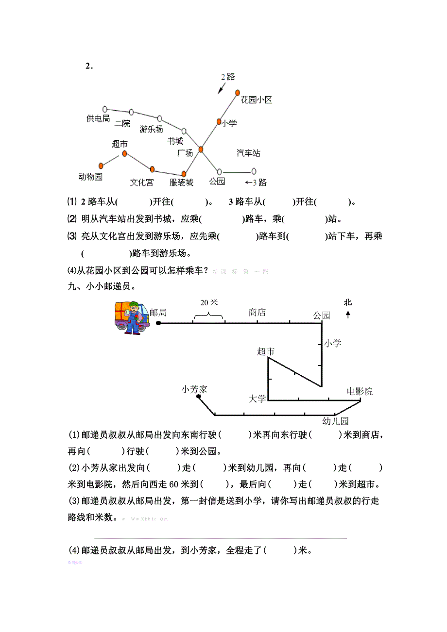 新人教版三年级下册数学第一单元测试卷_第4页