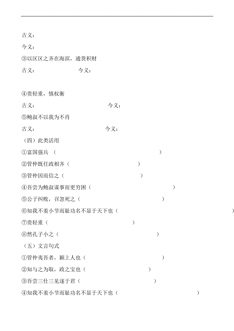 苏教选修史记选读管仲列传学案_第2页