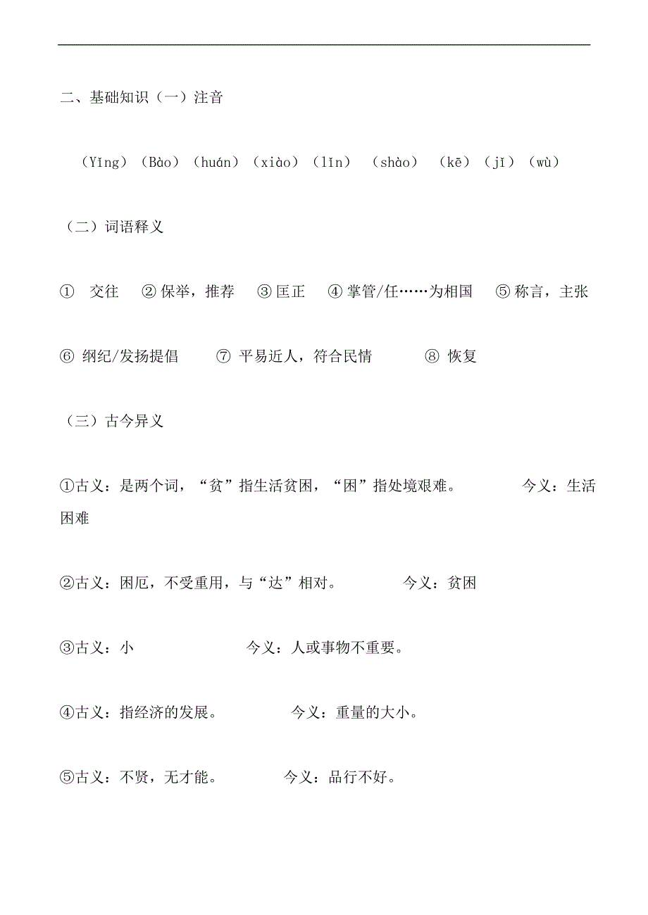 苏教选修史记选读管仲列传学案_第4页