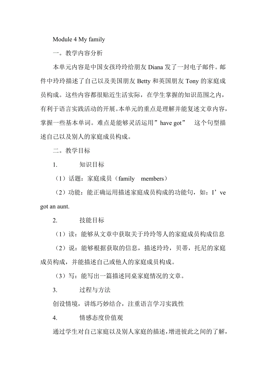 Module 4 My family_第1页