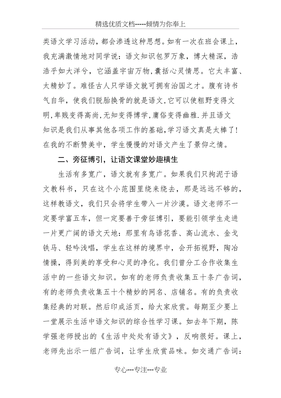 语文教学经验交流材料_第2页