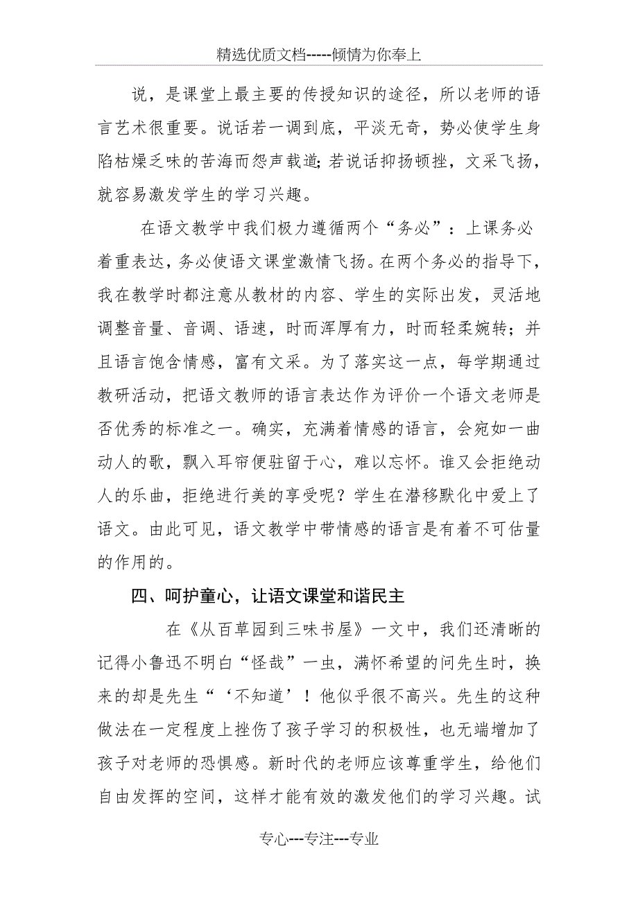 语文教学经验交流材料_第4页