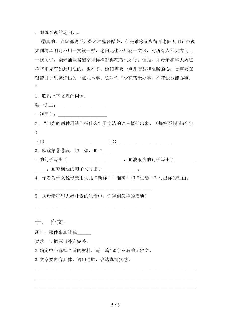 人教部编版五年级语文上册期中试卷及答案【免费】.doc_第5页