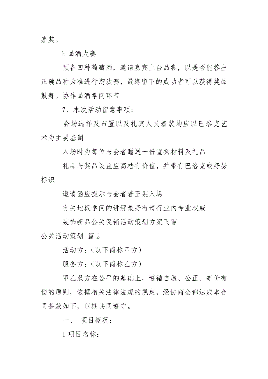 有关公关活动策划汇总7篇_第3页