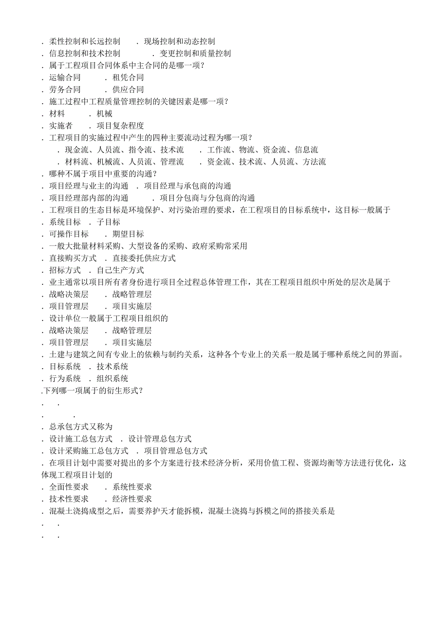 工程项目管理卷自考复习题_第3页