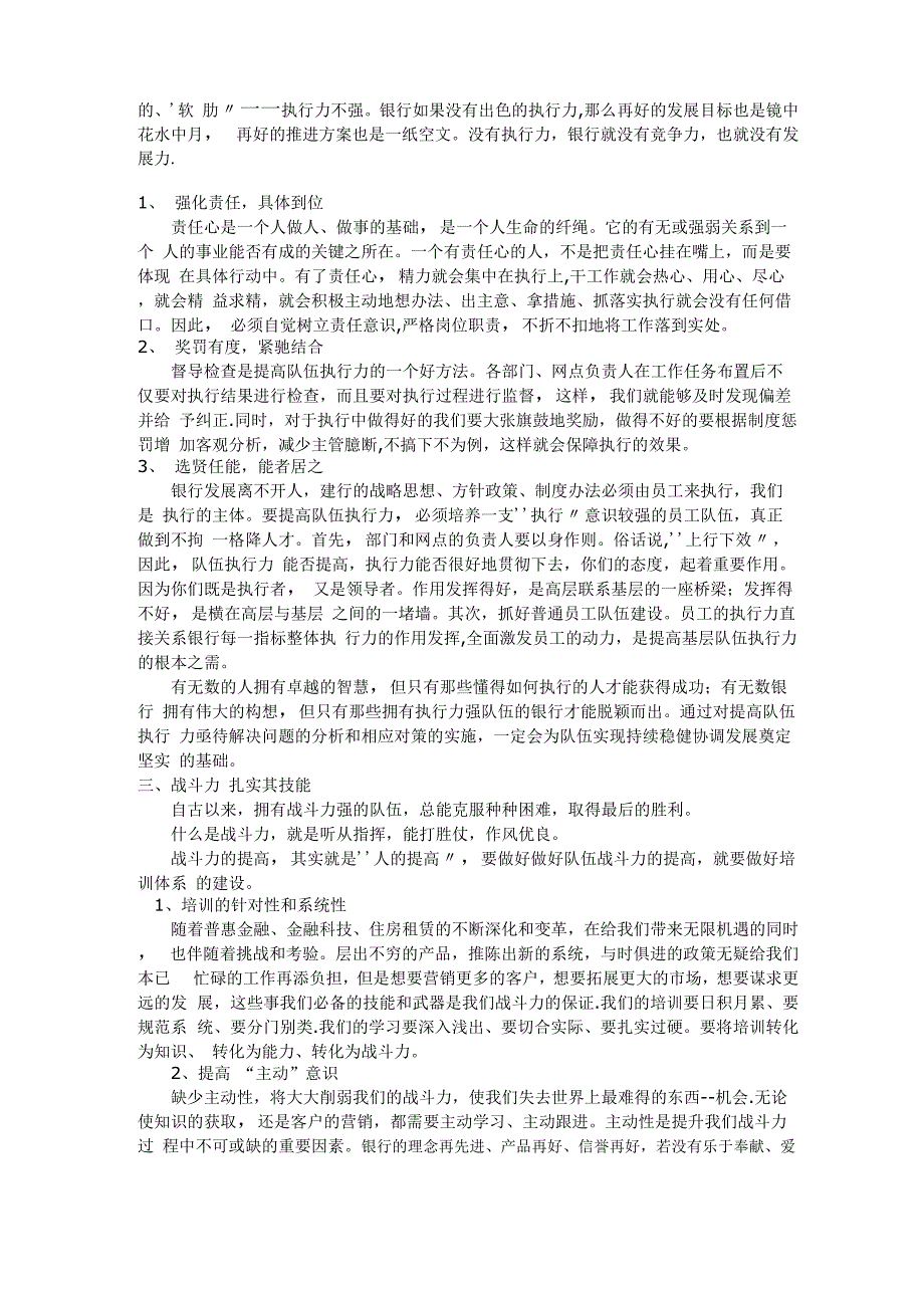 从“凝聚力”到“执行力”再到“战斗力”_第2页