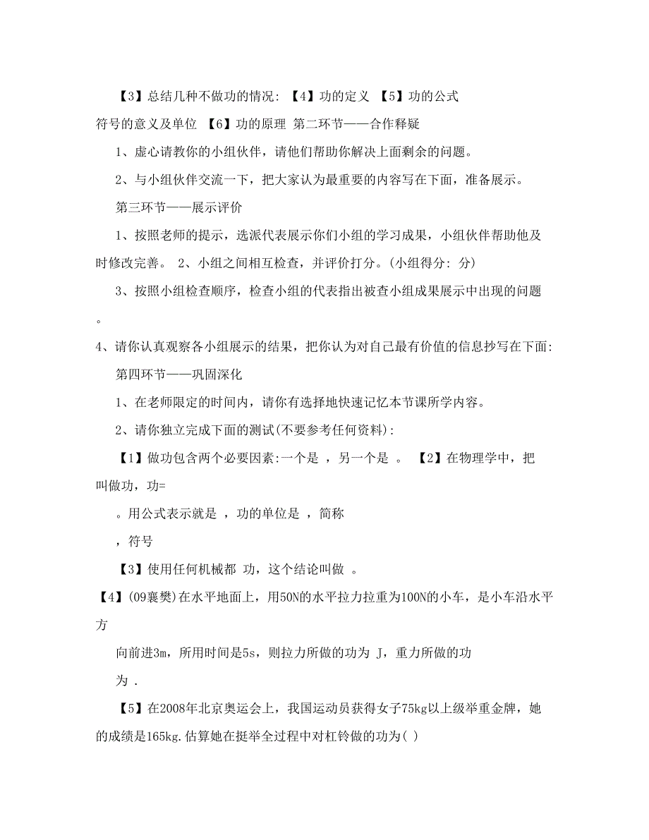 最新物理人教版九年级全册第十五章功和机械能导学案名师优秀教案_第2页