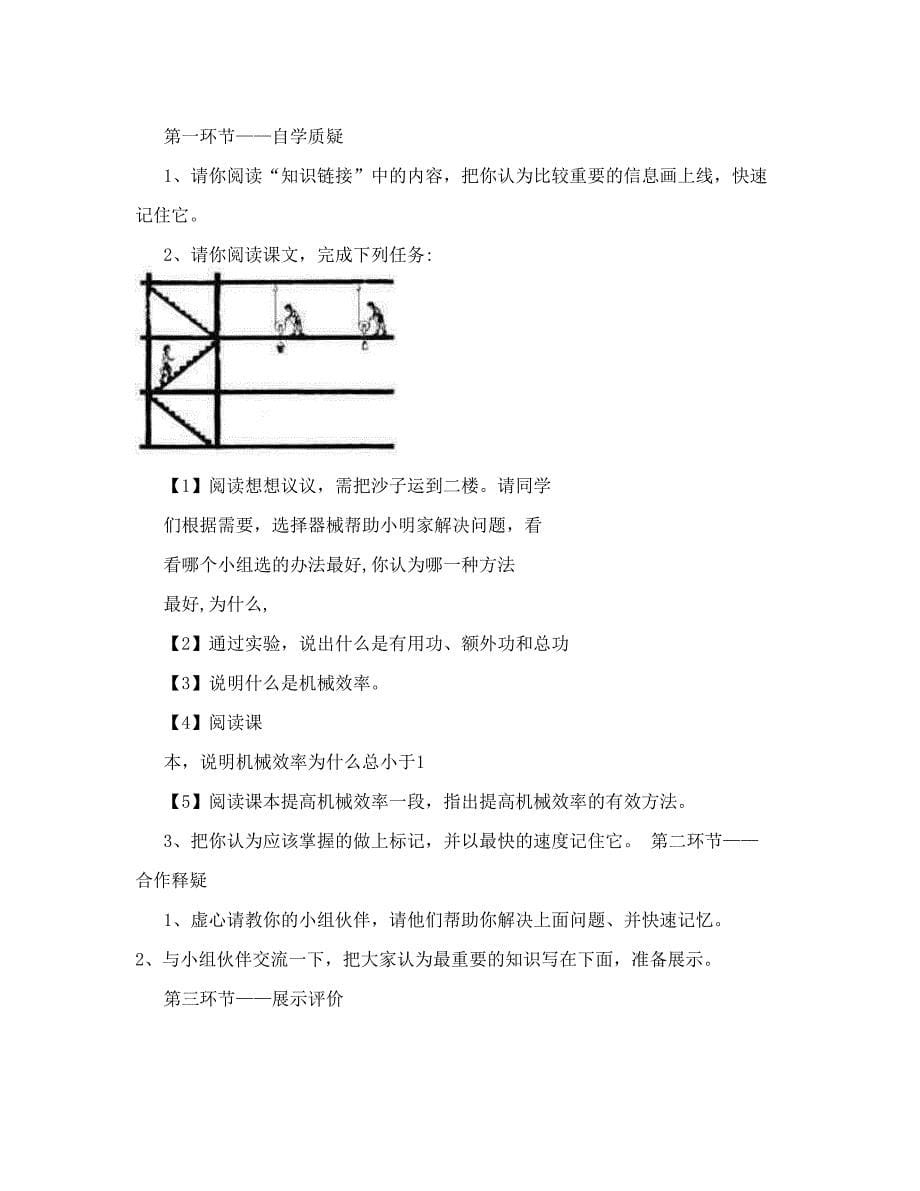 最新物理人教版九年级全册第十五章功和机械能导学案名师优秀教案_第5页