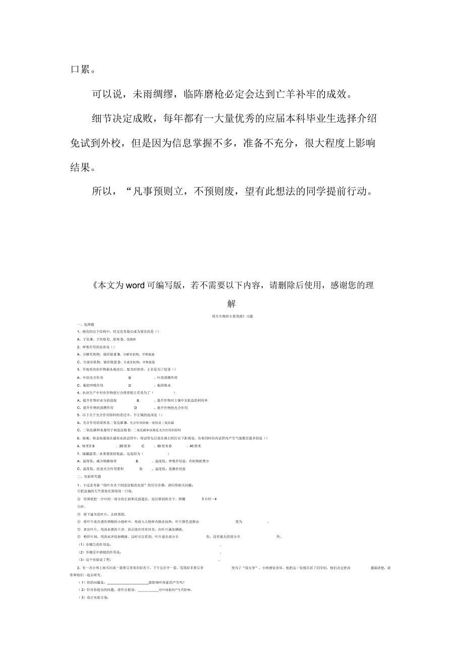 推免研究生面试技巧.docx_第5页