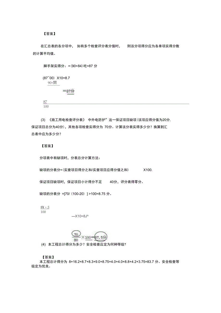 年一级建造师建筑工程案例题_第3页