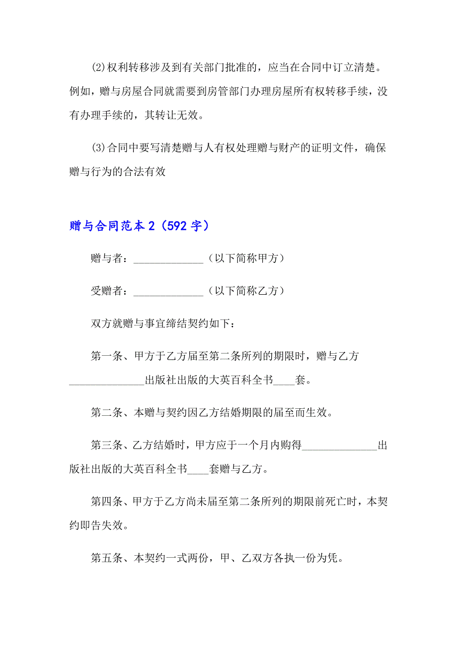 2023年赠与合同范本(合集15篇)_第3页