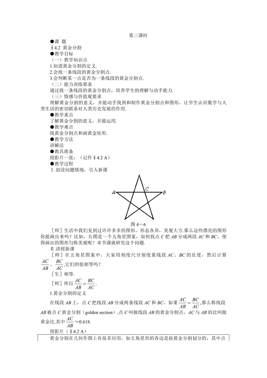 示范教案一42黄金分割_第1页