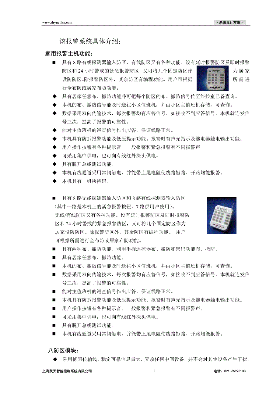 安防系统设计方案_第3页