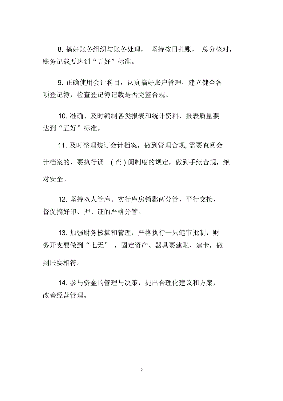 信用社会计主管岗位职责_第2页