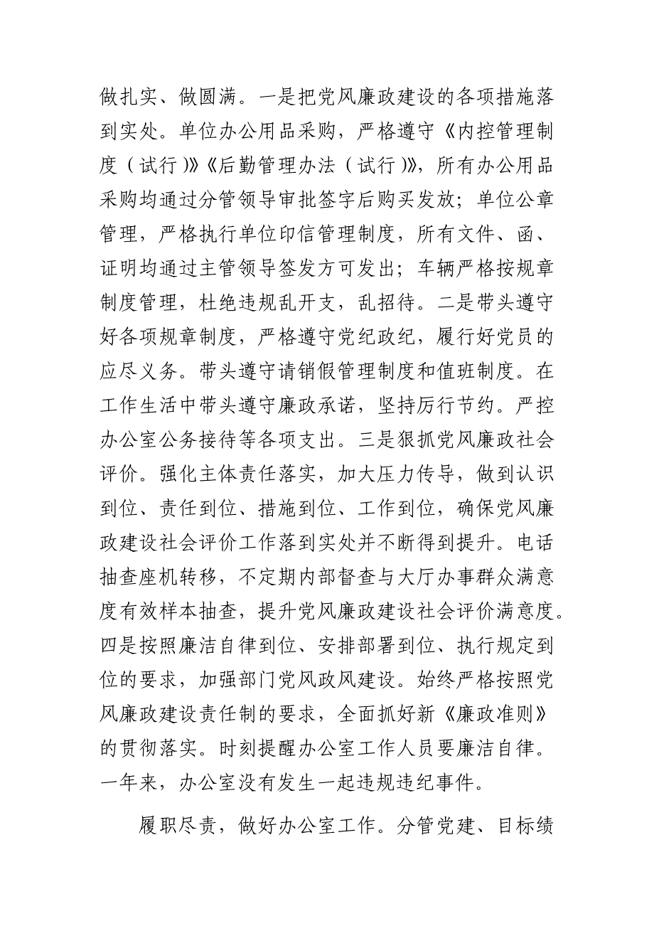 办公室主任2020年述责述廉报告_第2页