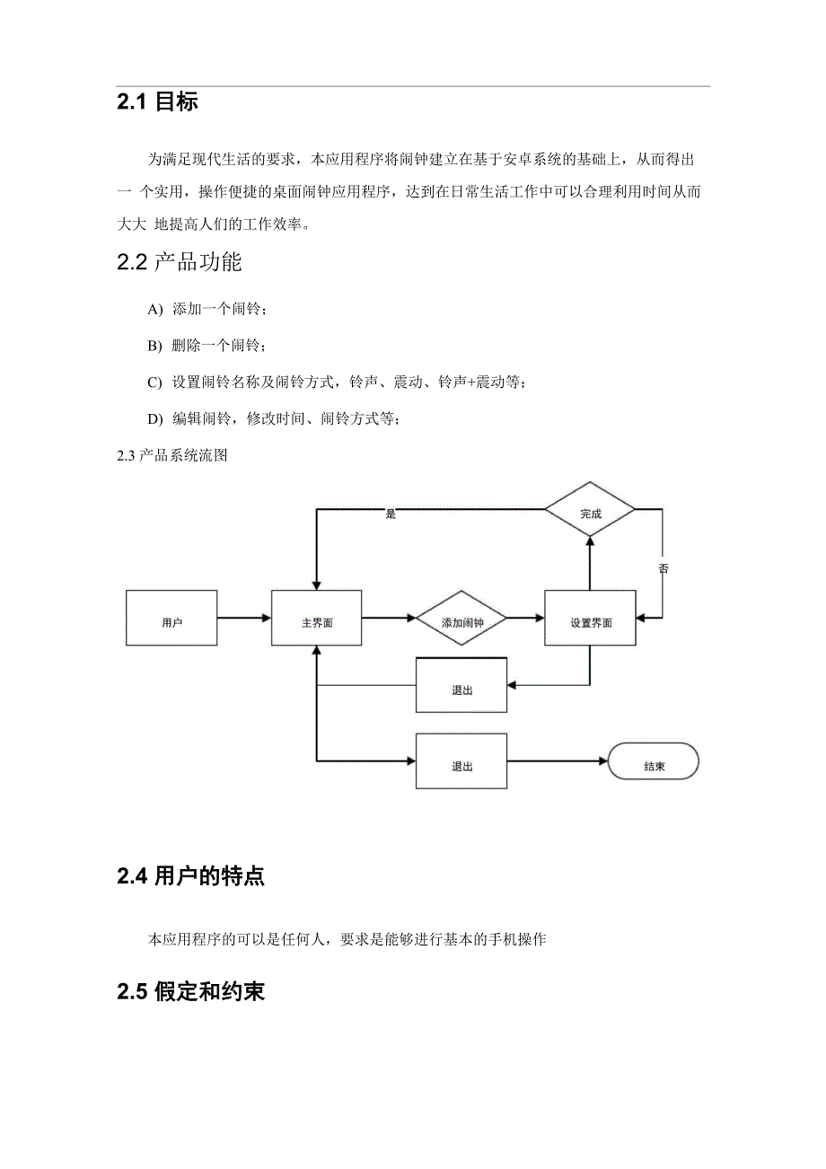 需求分析文档_第2页