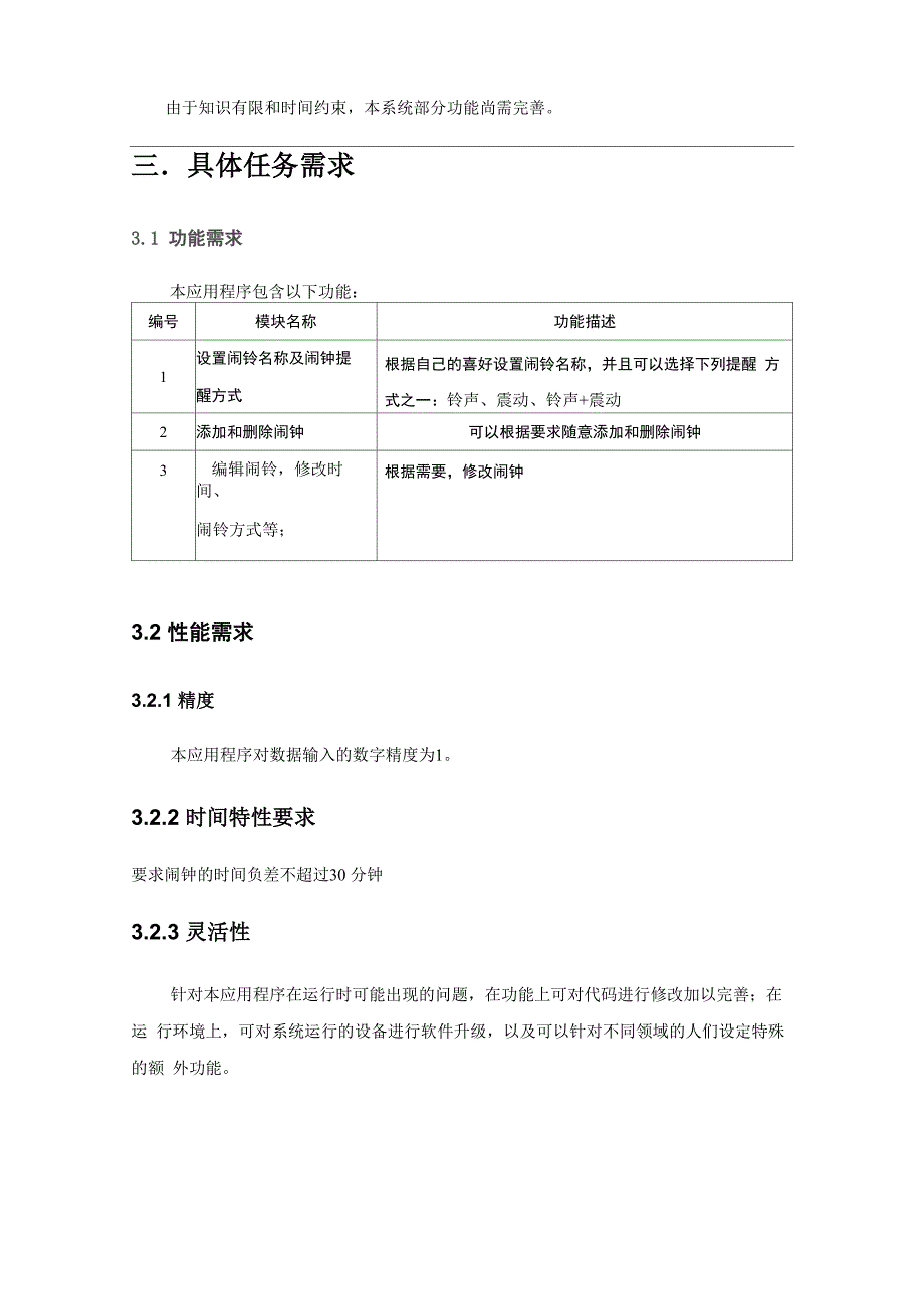 需求分析文档_第3页