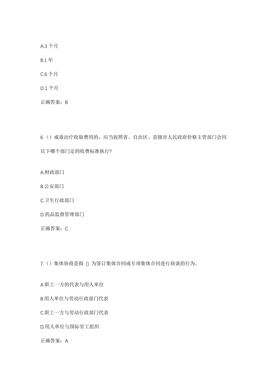 2023年山东省潍坊市高密市密水街道倪家村社区工作人员考试模拟题及答案_第3页