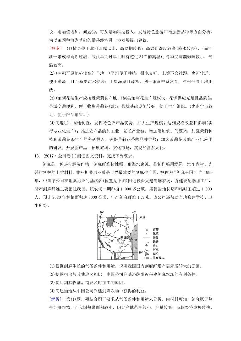 精校版【中图版】高考一轮23农业区位因素与地域类型含答案_第5页