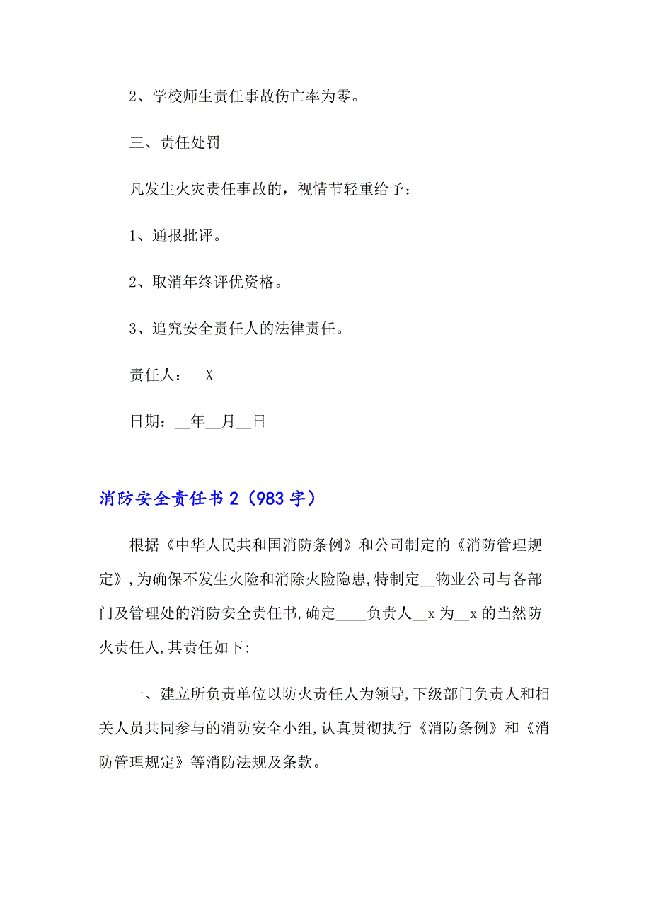 消防安全责任书汇编15篇【最新】_第3页