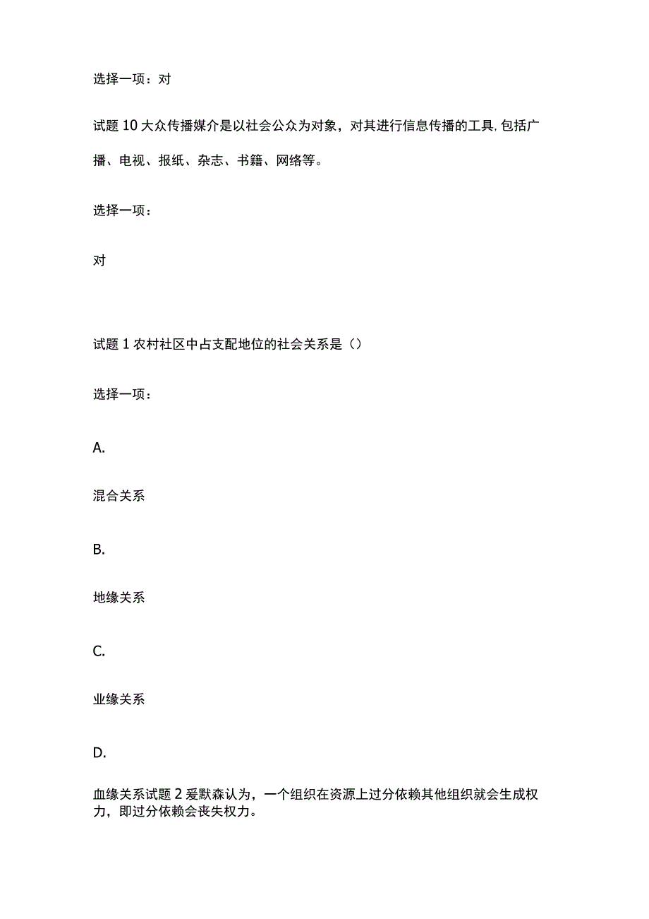 (全)国家开放大学 社会学概论行考一二内部测试题库含答案_第3页