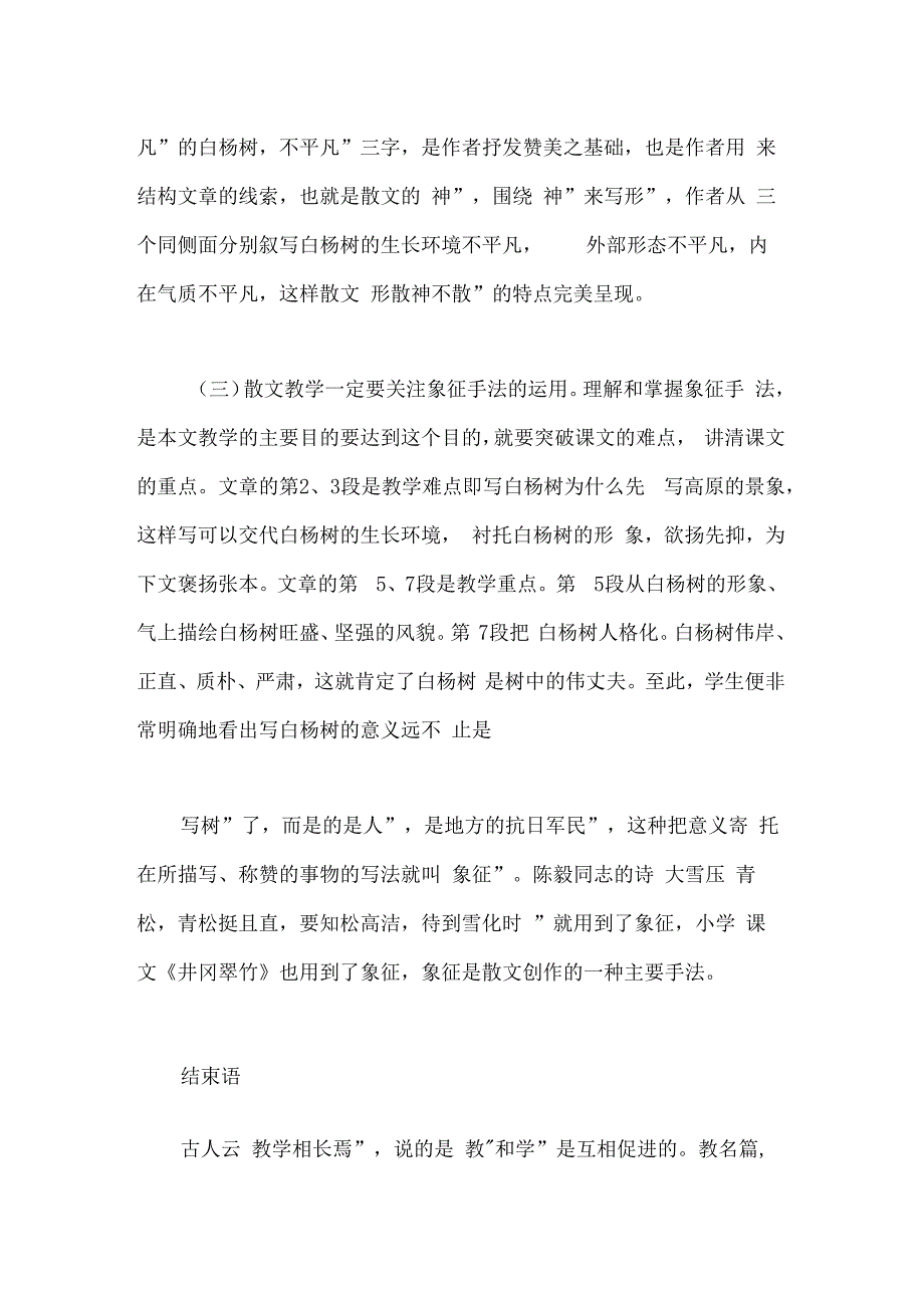 白杨礼赞教学反思_第3页