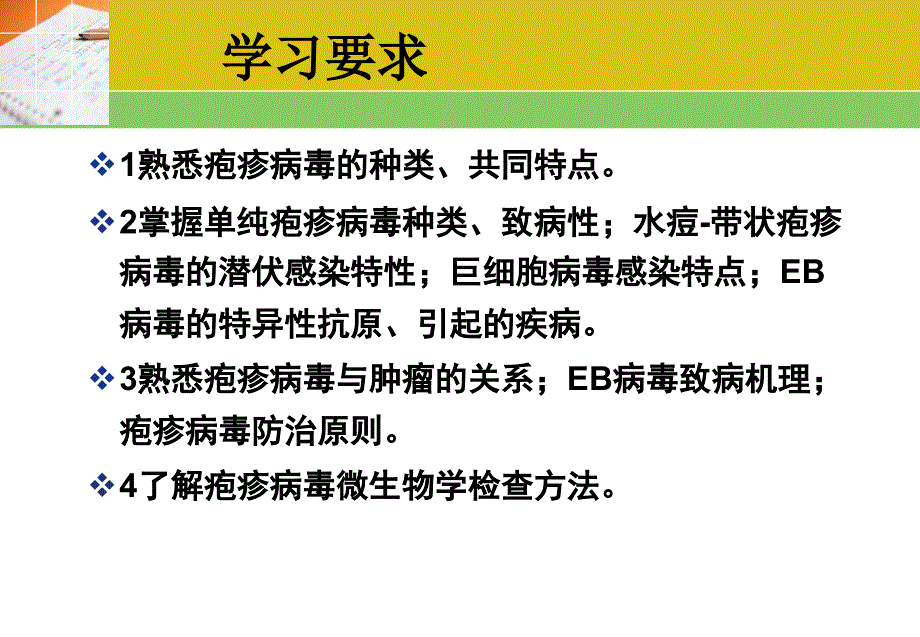 微生物32章 疱疹病毒_第2页