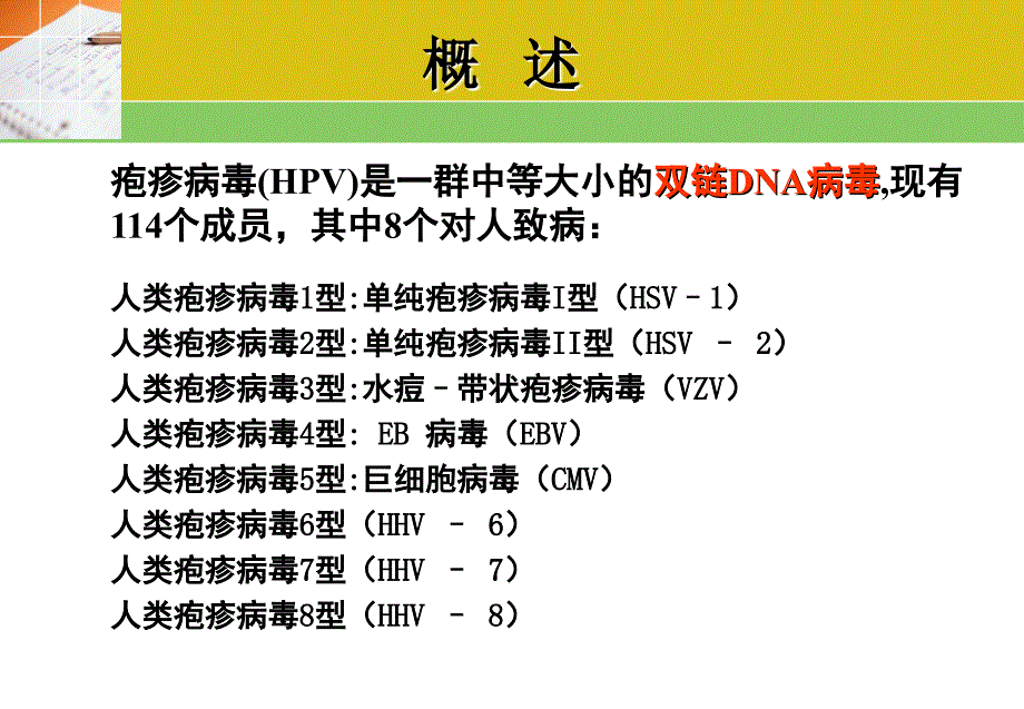 微生物32章 疱疹病毒_第3页