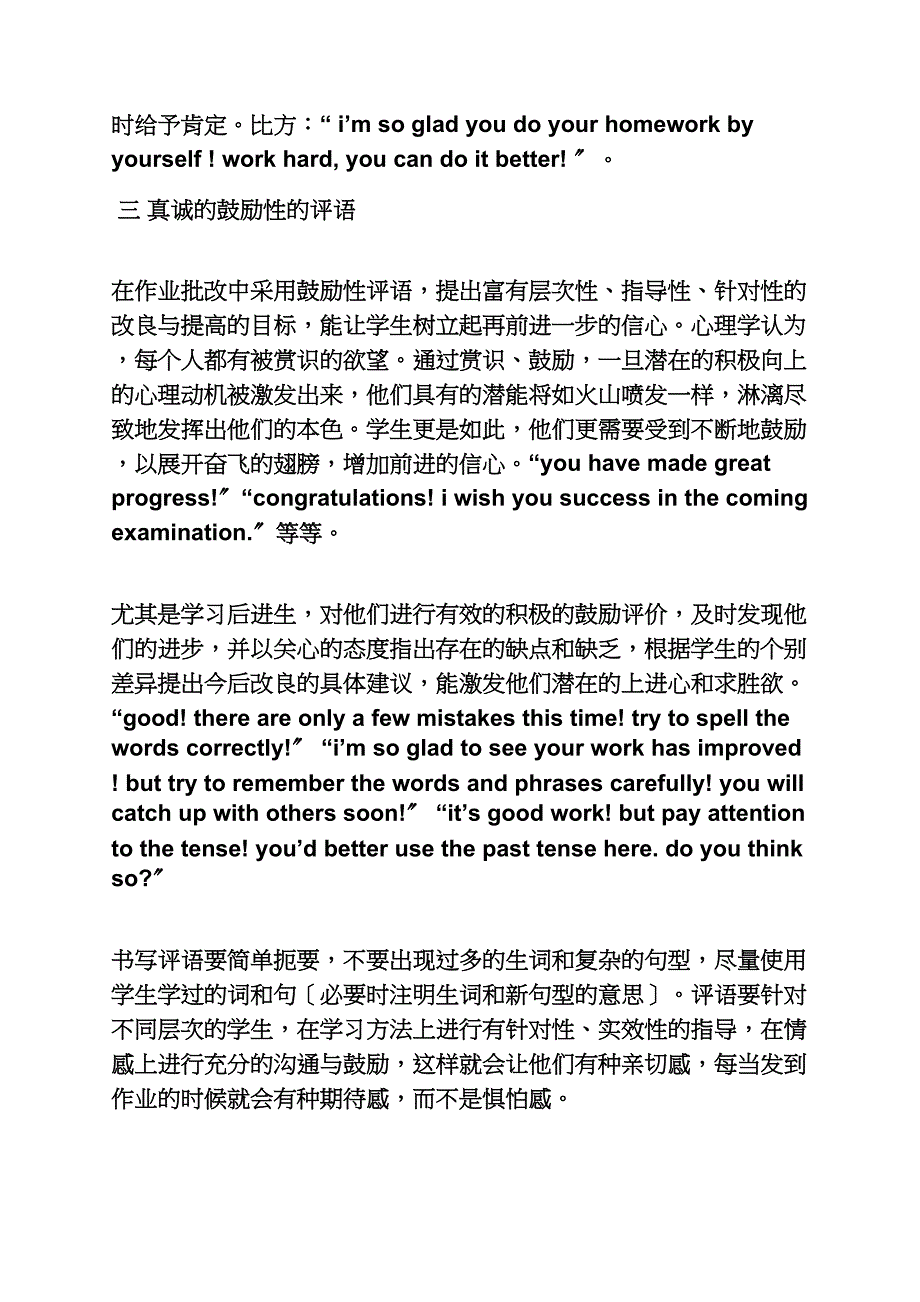 英语教案评语怎么写_第3页