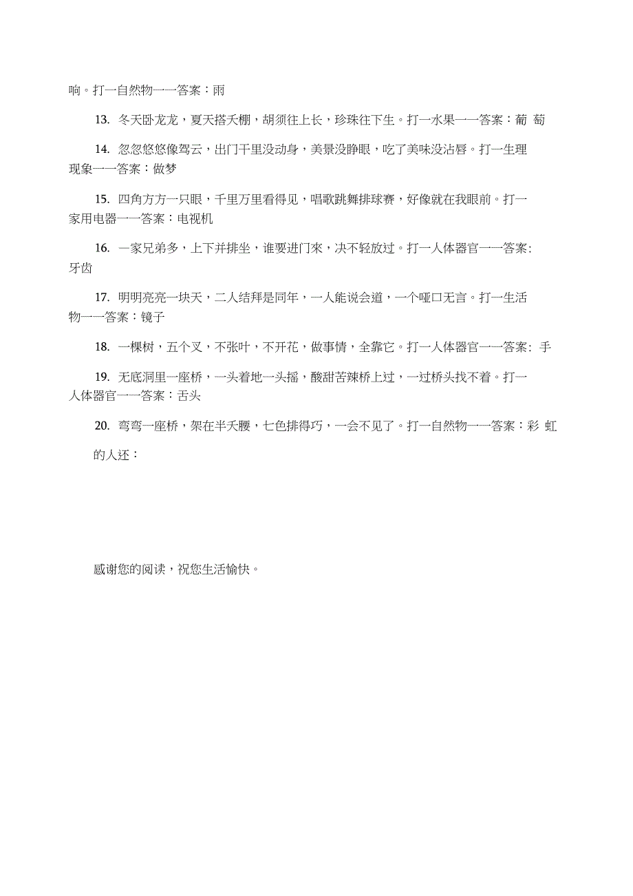 怎样使麻雀安静下来脑筋急转弯_第3页