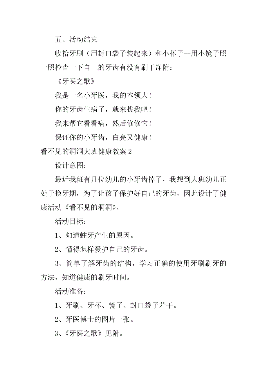 看不见的洞洞大班健康教案2篇(小班健康身体洞洞教案)_第4页