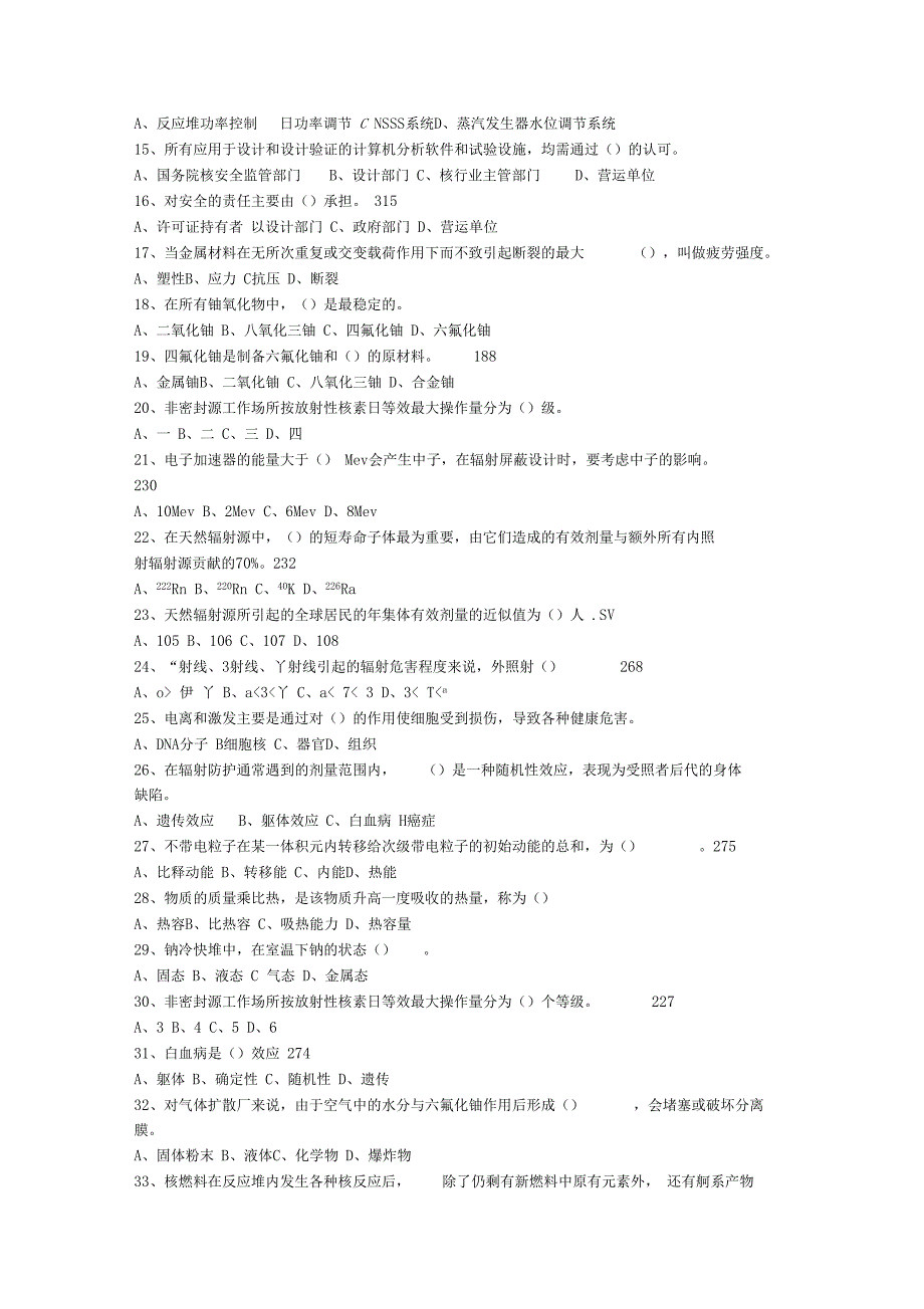 核安全综合知识2016真题_第2页