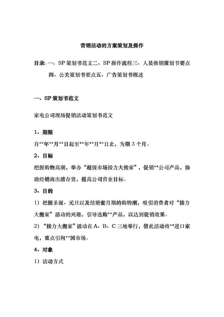 营销活动方案策划及其操作_第1页