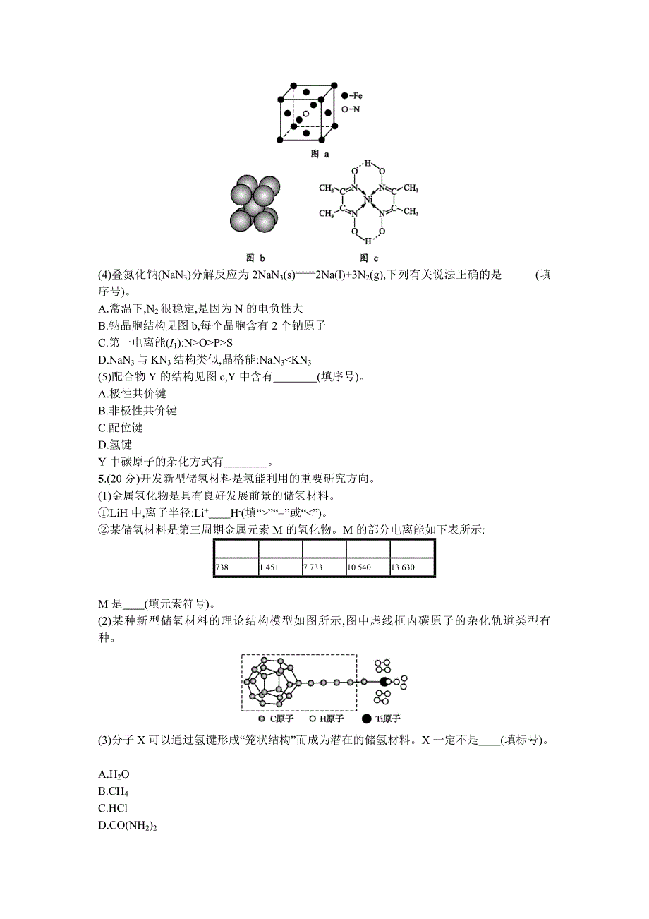 新编高考化学二轮复习专题能力训练11　物质结构与性质选修 含答案_第3页