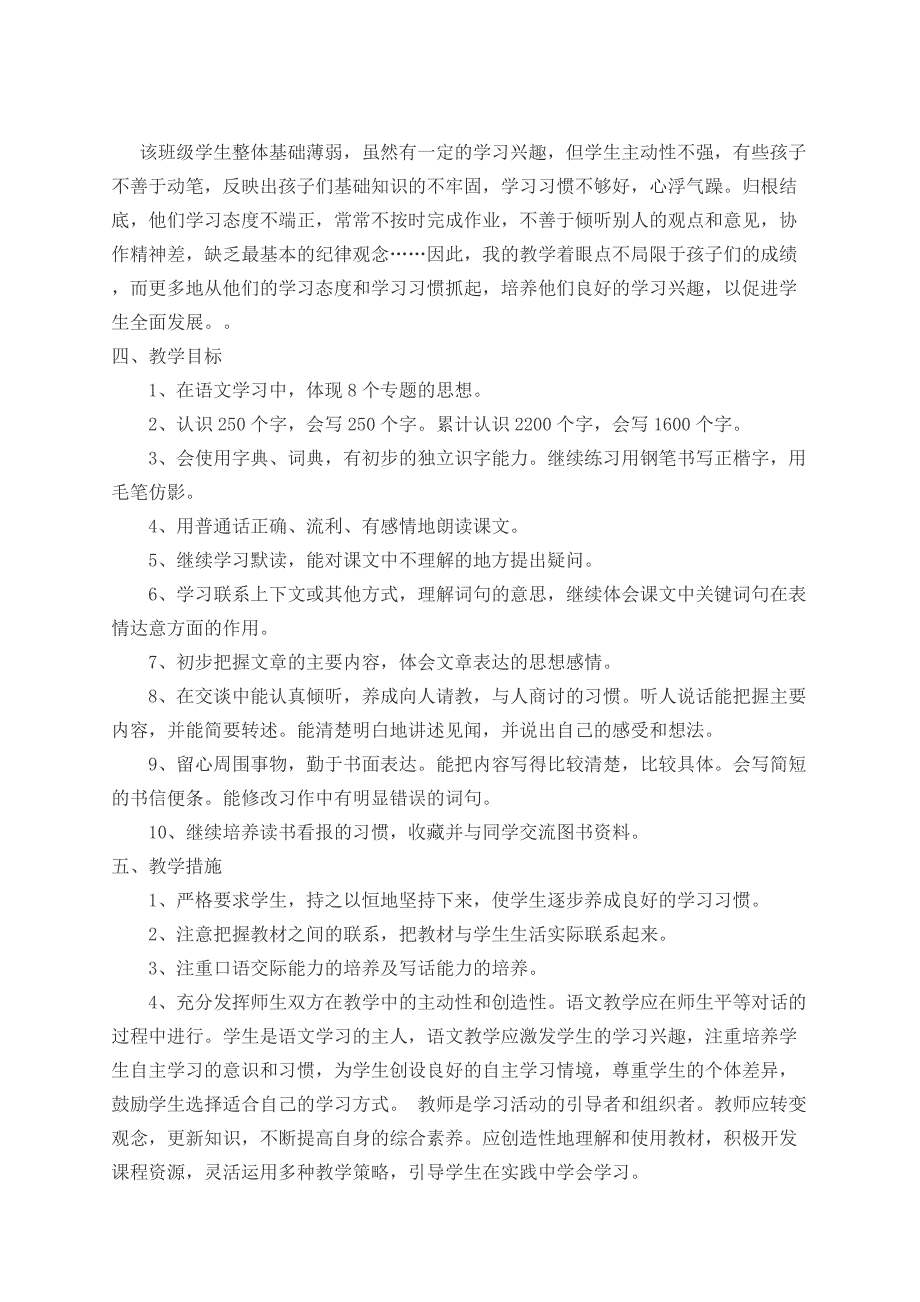 部编人教版四年级语文下册教学计划_第2页