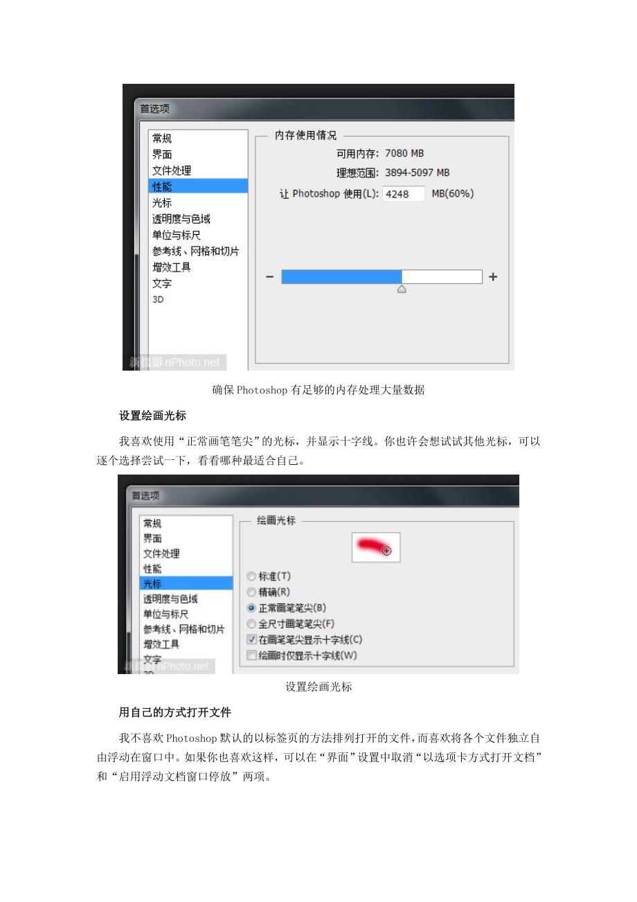 设置自己熟悉的工作环境 PS CS6首选项设置.doc_第2页