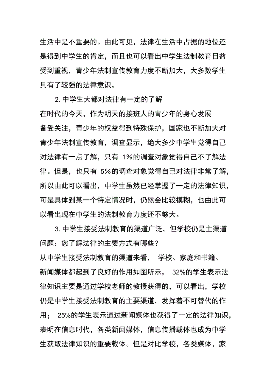 中学生法律意识调研报告_第2页