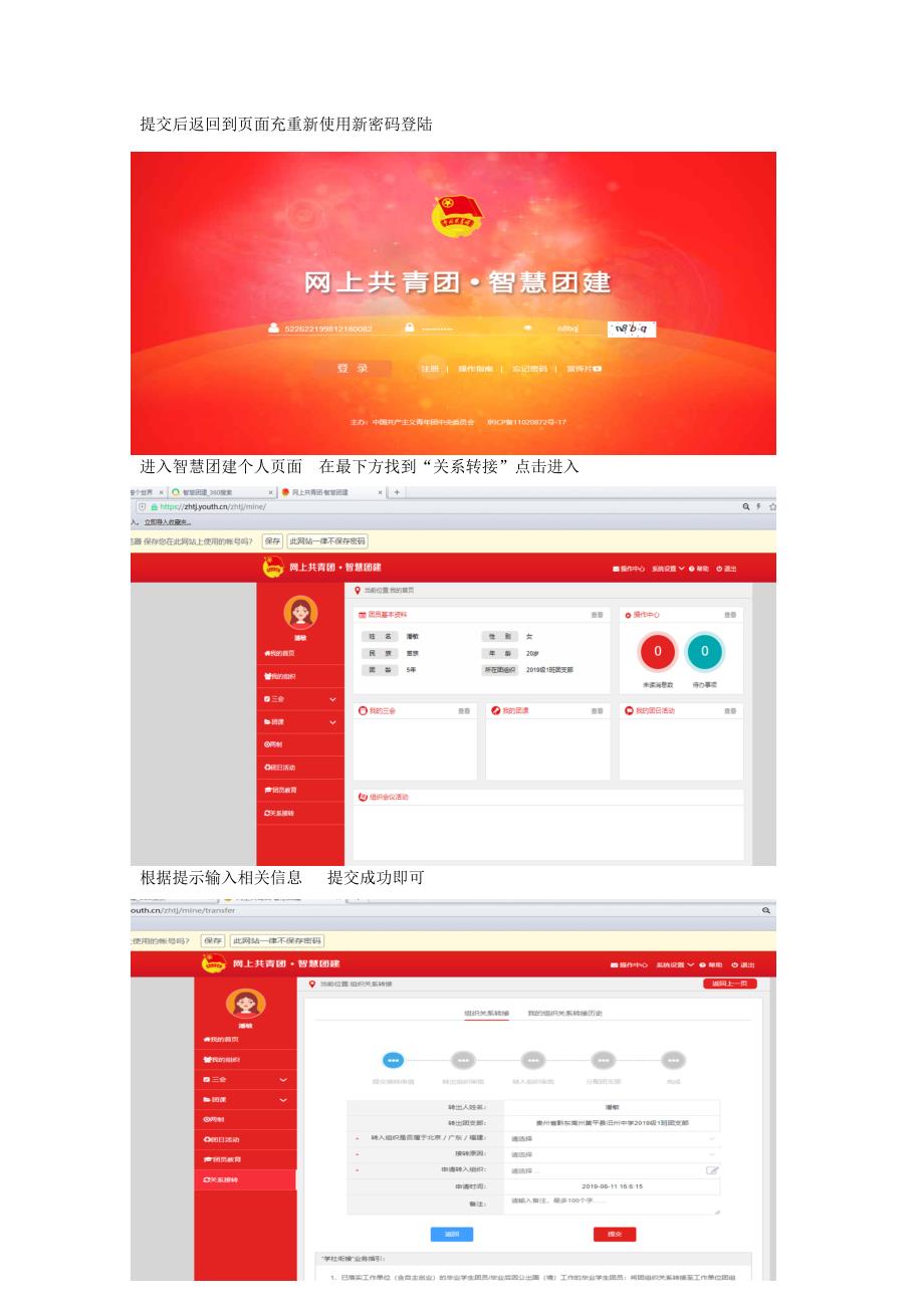 高三毕业生转团网上智慧团建操作步骤_第2页