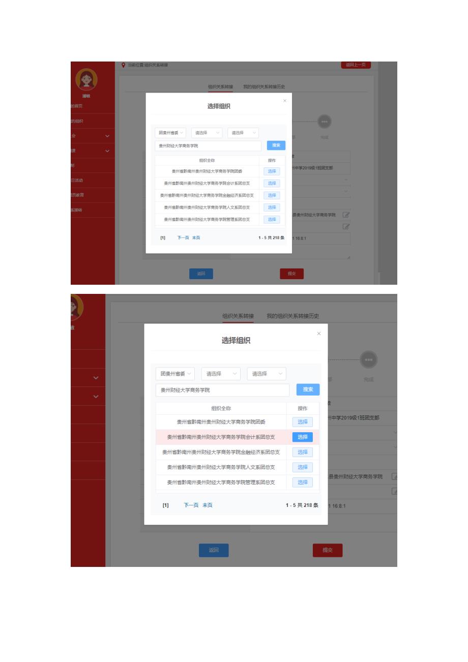 高三毕业生转团网上智慧团建操作步骤_第3页