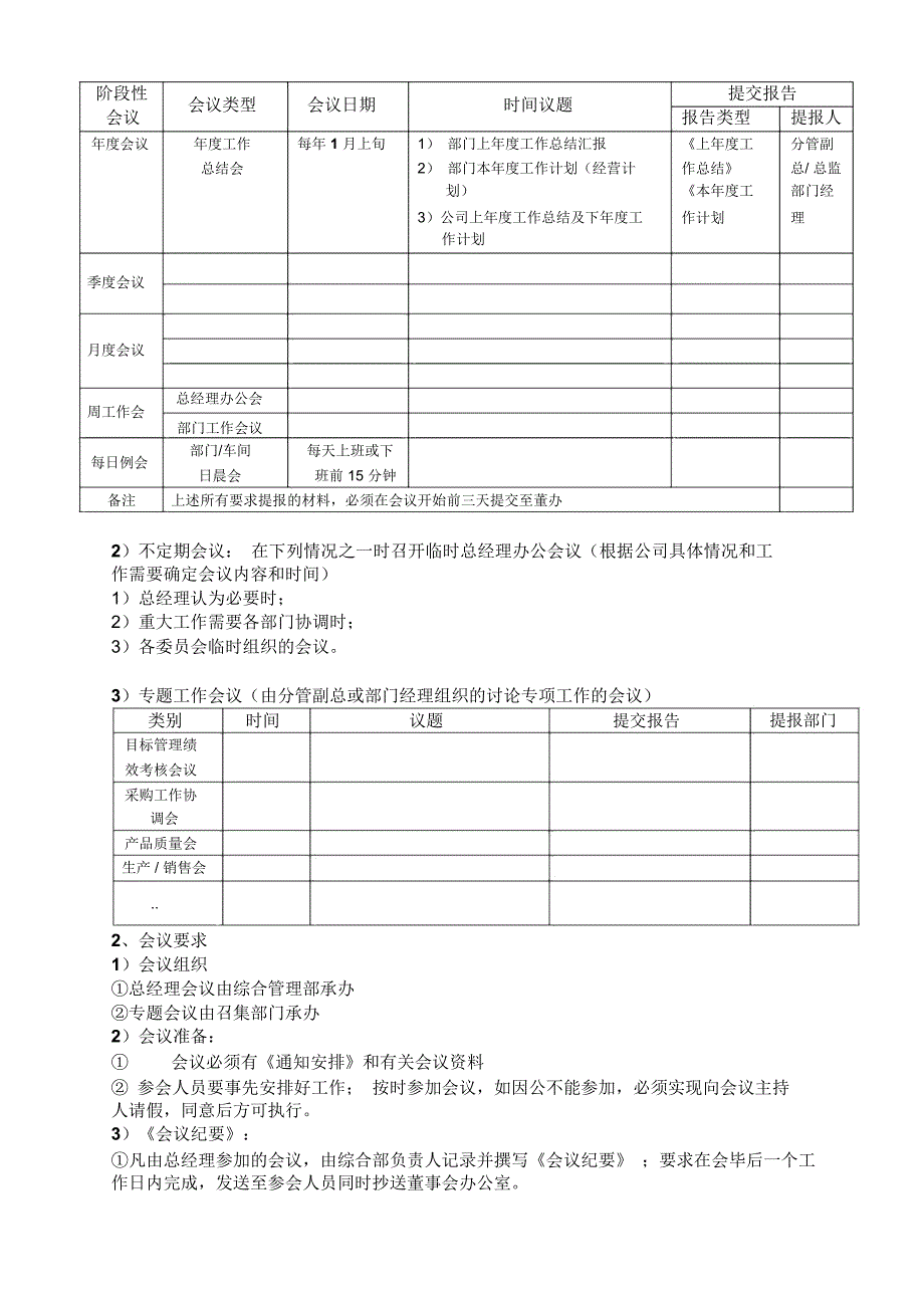 目标管理、绩效考核方案_第3页