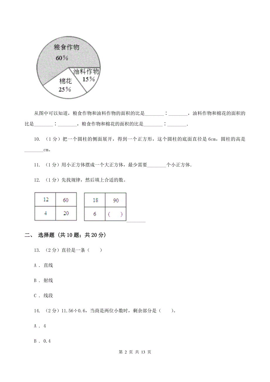 西师大版小学数学毕业模拟考试模拟卷16A卷_第2页