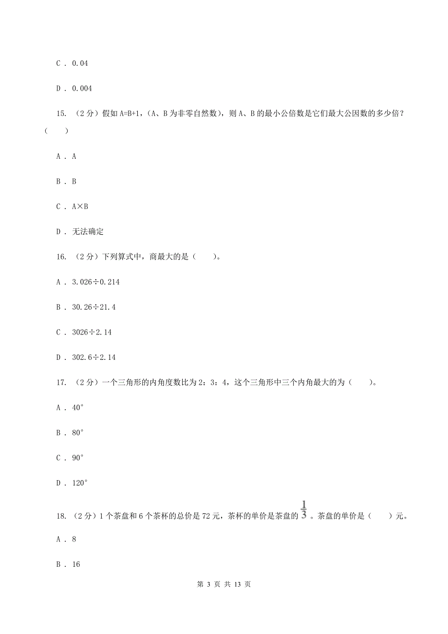 西师大版小学数学毕业模拟考试模拟卷16A卷_第3页