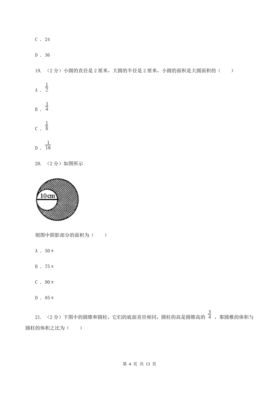 西师大版小学数学毕业模拟考试模拟卷16A卷_第4页