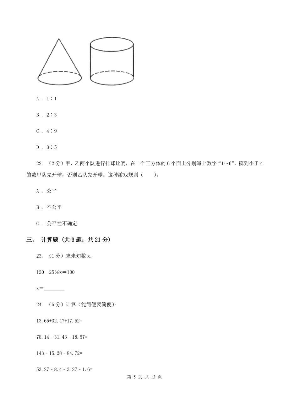 西师大版小学数学毕业模拟考试模拟卷16A卷_第5页