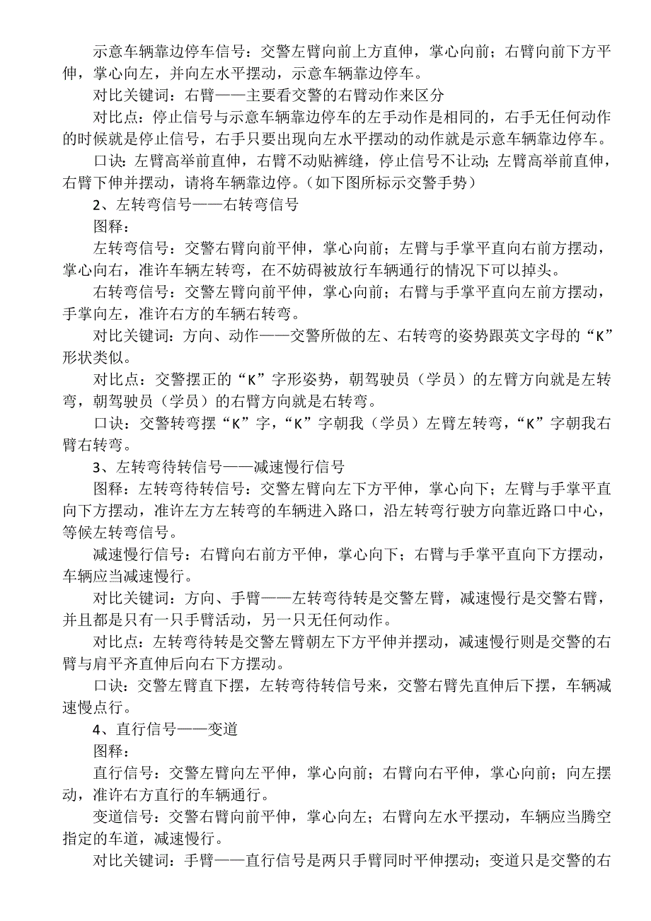 科目一判断题答题技巧_第2页