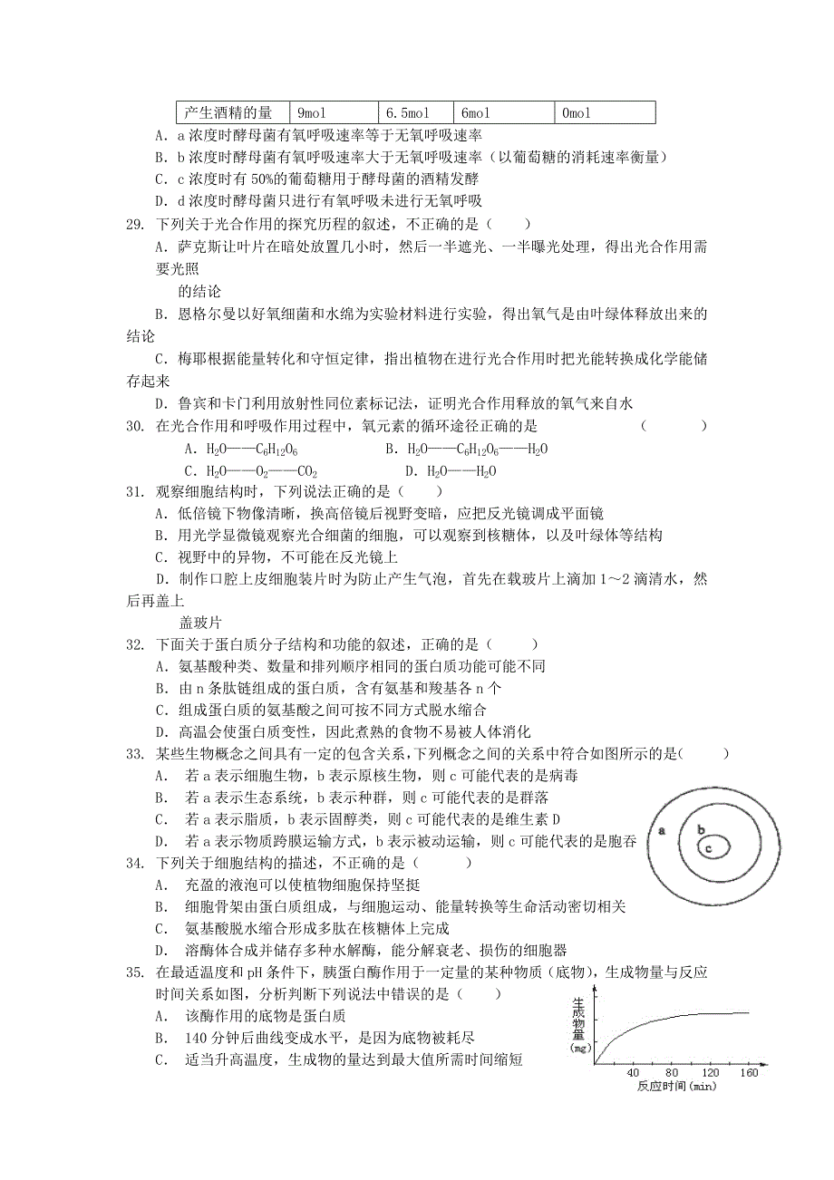 2022年高一上学期第二次质检生物试题 含答案_第4页