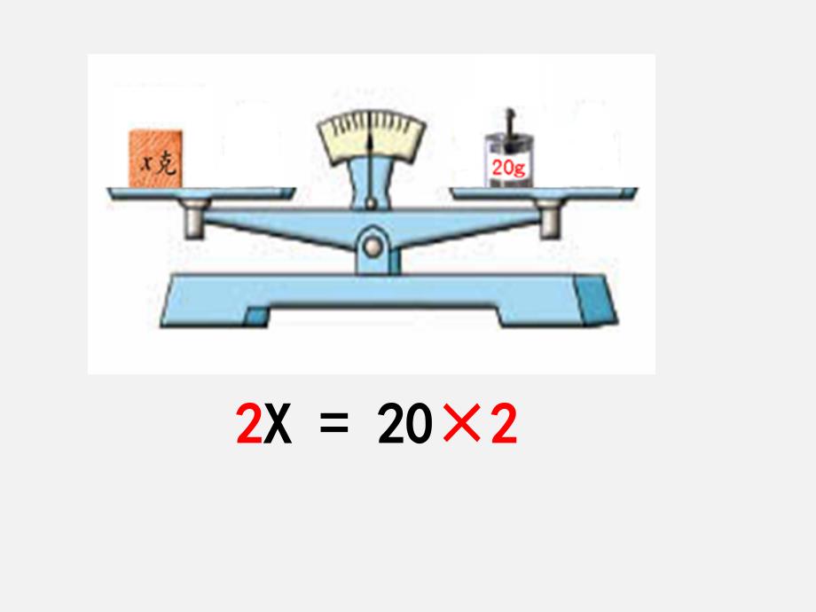 五年级下数学课件等式的性质苏教_第4页