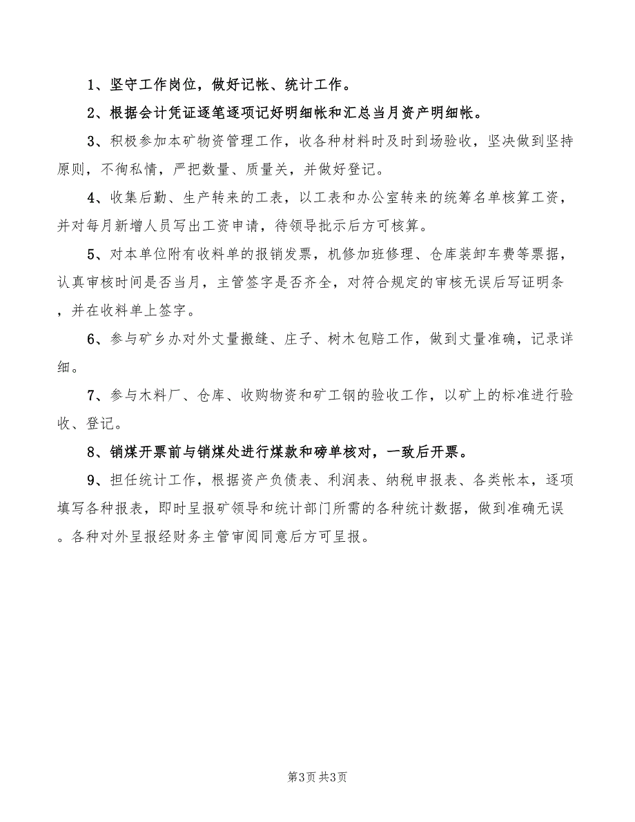 2022年明确麻精药品管理各环节人员职责_第3页